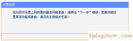 tplogin.cn無(wú)線路由器設(shè)置,tp-link路由器wps設(shè)置,tp-link路由器,修改無(wú)線路由器密碼,tplink中繼設(shè)置,192.168.1.1路由器設(shè)置修改密碼