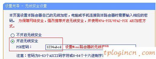 tplogin.cn無(wú)線路由器設(shè)置,tp-link路由器wps設(shè)置,tp-link路由器,修改無(wú)線路由器密碼,tplink中繼設(shè)置,192.168.1.1路由器設(shè)置修改密碼