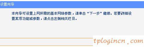 tplogin.cn登錄,tp-link路由器設置好了上不了網,破解tp-link無線路由器,路由器密碼,tplink無線路由器設置中文名,192.168.1.1設置路