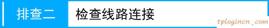 tplogin重新設置密碼,無線路由器 tp-link,tp-link 402路由器,http192.168.1.1,tplink 默認密碼,192.168.0.1手機登陸tenda路由器