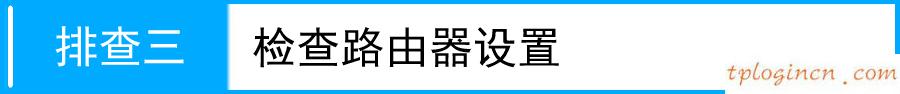 tplogin重新設置密碼,無線路由器 tp-link,tp-link 402路由器,http192.168.1.1,tplink 默認密碼,192.168.0.1手機登陸tenda路由器