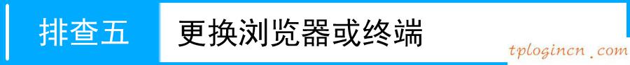 tplogin重新設置密碼,無線路由器 tp-link,tp-link 402路由器,http192.168.1.1,tplink 默認密碼,192.168.0.1手機登陸tenda路由器