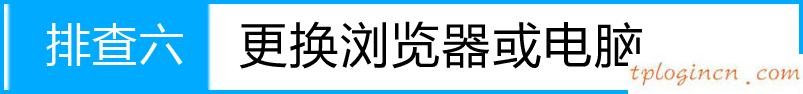 tplogin.cn主頁登錄,無線tp-link路由器,tp-link 千兆路由器,tplink,tplink手機客戶端,http 192.168.0.1登陸頁面