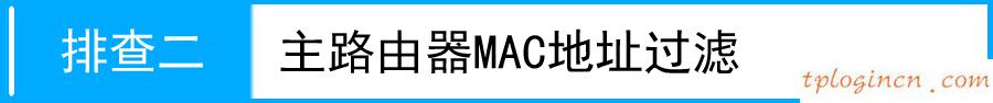 tplogincn登錄密碼,路由器價格tp-link,tp-link無線路由器845,192.168.1.1登陸界面,tplink886n,http 192.168.0.1改密碼