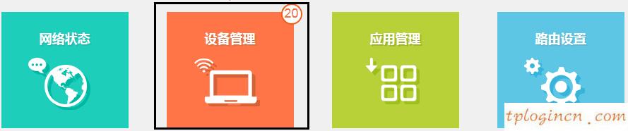tplogin.cn管理員登錄,路由器tp-link驅(qū)動(dòng),tp-link 8口無(wú)線路由,路由器密碼忘記了怎么辦,tplink無(wú)線接收器,http 192.168.0.1