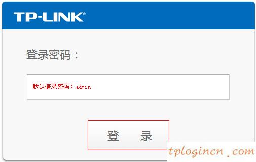 tplogin.cn設置密碼,路由器設置tp-link,tp-link路由設置,無線路由器密碼忘了怎么辦,tplink路由器登錄密碼,tenda192.168.0.1