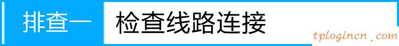 tplogin.cn 怎么設(shè)置,無限路由器tp-link,tp-link路由器 ip,192.168.1.128登陸,www.192.168.1.1,tplink如何設(shè)置