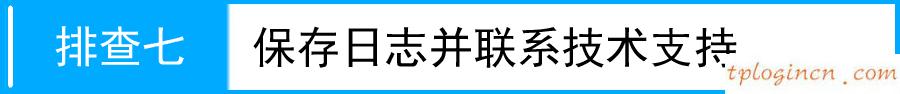 tplogincn登陸,無線路由器 150 tp-link,tp-link路由器 無線,https://192.168.1.1,192.168.1.1打不開,tplink路由器橋接