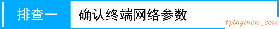 無法連接到tplogin cn,無法連接tp-link,tp-link路由器升級軟件,192.168.1.1，,192.168.1.1登陸圖片,tplink路由器設(shè)置圖解