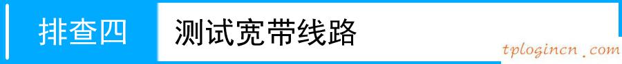 tplogin cn密碼,西安tp-link,tp-link路由升級,192.168.1.1.,ip192.168.1.1登陸,tplink路由器掉線