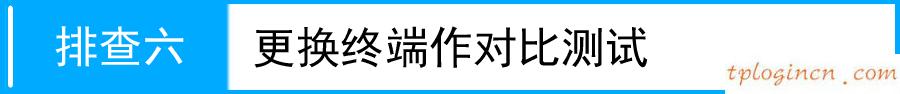 tplogin cn手機,位于tp-link,tp-link路由器軟件升級,tplink無線路由器怎么設置密碼,192.168.1.1路由器設置向導,tplinktlwr841n