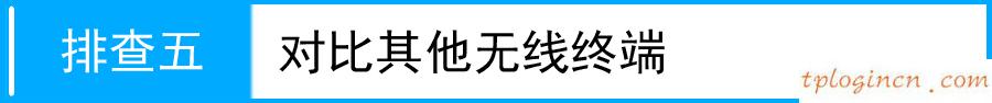 tplogin.cn修改密碼,便攜式tp-link設(shè)置,tp-link路由器升級(jí),騰達(dá)官網(wǎng),192.168.1.1登陸器,tp-link無(wú)線路由器設(shè)置