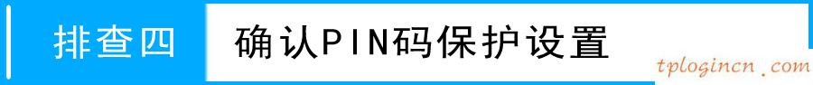 tplogin.cn更改密碼,便攜式tp-link,tp-link路由器 橋接,192.168.1.1路由器設置,ie登陸192.168.1.1,tp-link官網