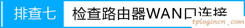 tplogin.cn默認(rèn)密碼,150m 迷你tp-link,tp-link路由器如何限速,如何破解路由器密碼,192.168.1.1.1設(shè)置,tp-link網(wǎng)卡