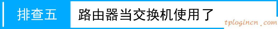 tplogin怎樣設置密碼,16口tp-link交換機,寬帶路由器tp-link,192.168.1.1登陸,192.168.1.1 路由器設置回復出廠,tp-link無線路由器設置與安裝