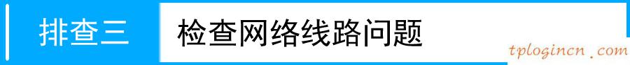 tplogin.cn無(wú)線路由器設(shè)置,d link跟tp-link,tp-link無(wú)限路由器設(shè)置,melogin.cn登錄界面192.168.1.1,192.168.1.1 路由器設(shè)置密碼修改,