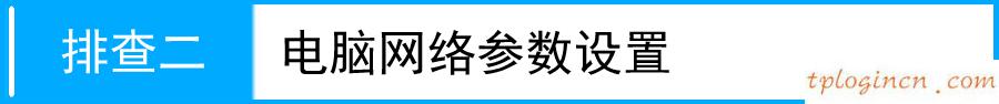 tplogin.cn主頁登錄,二手tp-link無線路由器,tp-link路由器端口映射,如何更改路由器密碼,192.168.1.1打不卡,