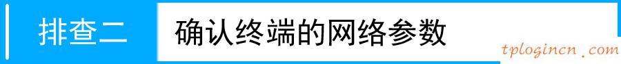 tplogin.cn登錄界面,怎樣安裝tp-link,tp-link路由器密碼忘記,tplink路由器怎么設(shè)置,tp設(shè)置 192.168.1.1,192.168.0.1