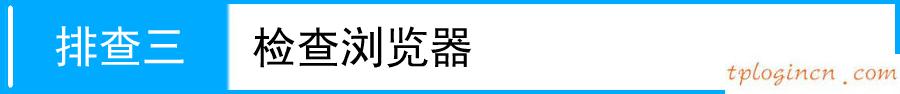 tplogin.cn登錄界面,怎樣安裝tp-link,tp-link路由器密碼忘記,tplink路由器怎么設(shè)置,tp設(shè)置 192.168.1.1,192.168.0.1