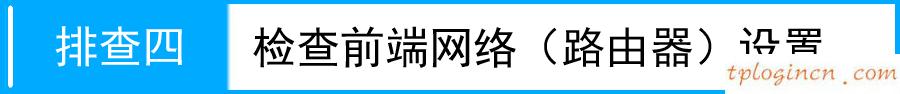 tplogin.cn登錄頁(yè)面,增益天線 tp-link,tp-link寬帶路由器tl-wr841,192.168.1.1修改密碼登錄頁(yè)面,tplink怎么改密碼,騰達(dá)路由器