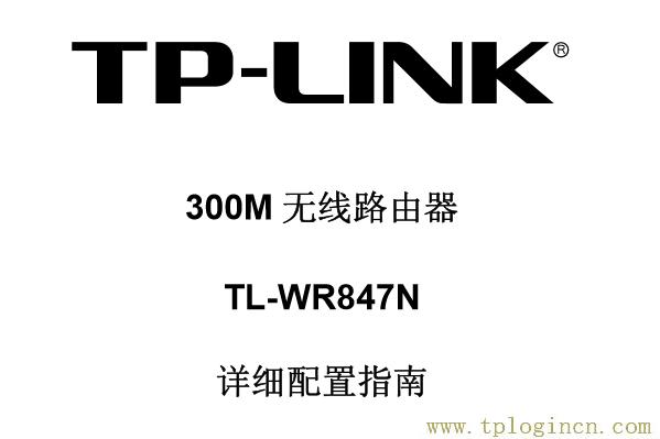 ,tplogin.cn密碼,192.168.1.1路由器設置密碼,tplogin.cn怎樣打開ssid廣播,tplogin.cn官網,www.tplogin.cn