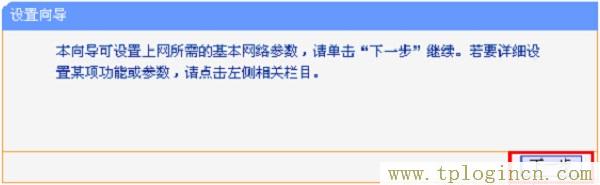 ,https:/tplogin.cn,192.168.0.1 路由器設置向導,http://tplogin.cn的密碼是多少,tplogincn,tplogin.cn1