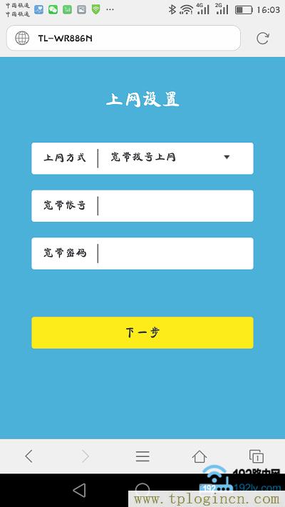 ,tplogin.cn手機登錄頁面,192.168.0.1設置路,tplogin.cn無線路由器設置886N,tplogin.cn登錄官網,tplogin.cn(或192.168.1.1